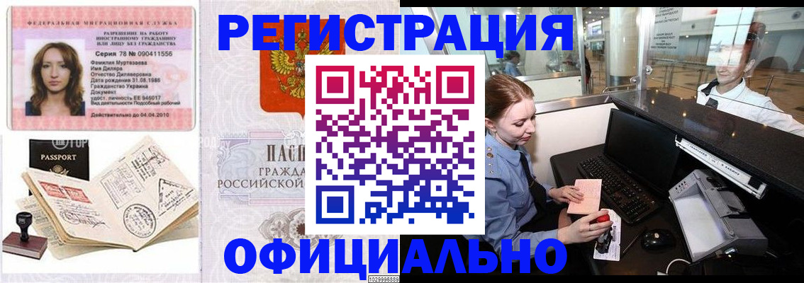 временная регистрация купить в Рассказово