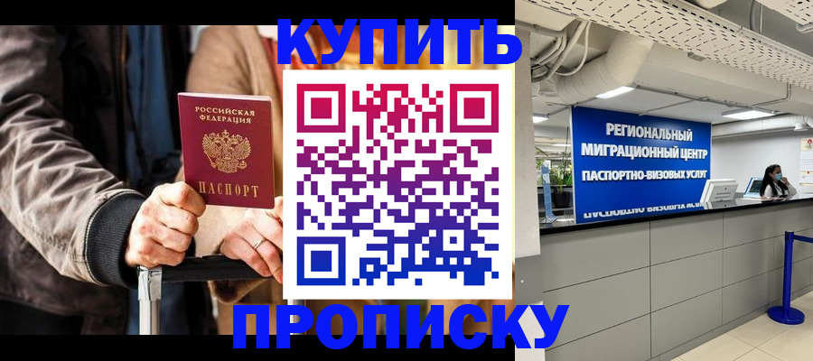 прописка для кредита в Рассказово